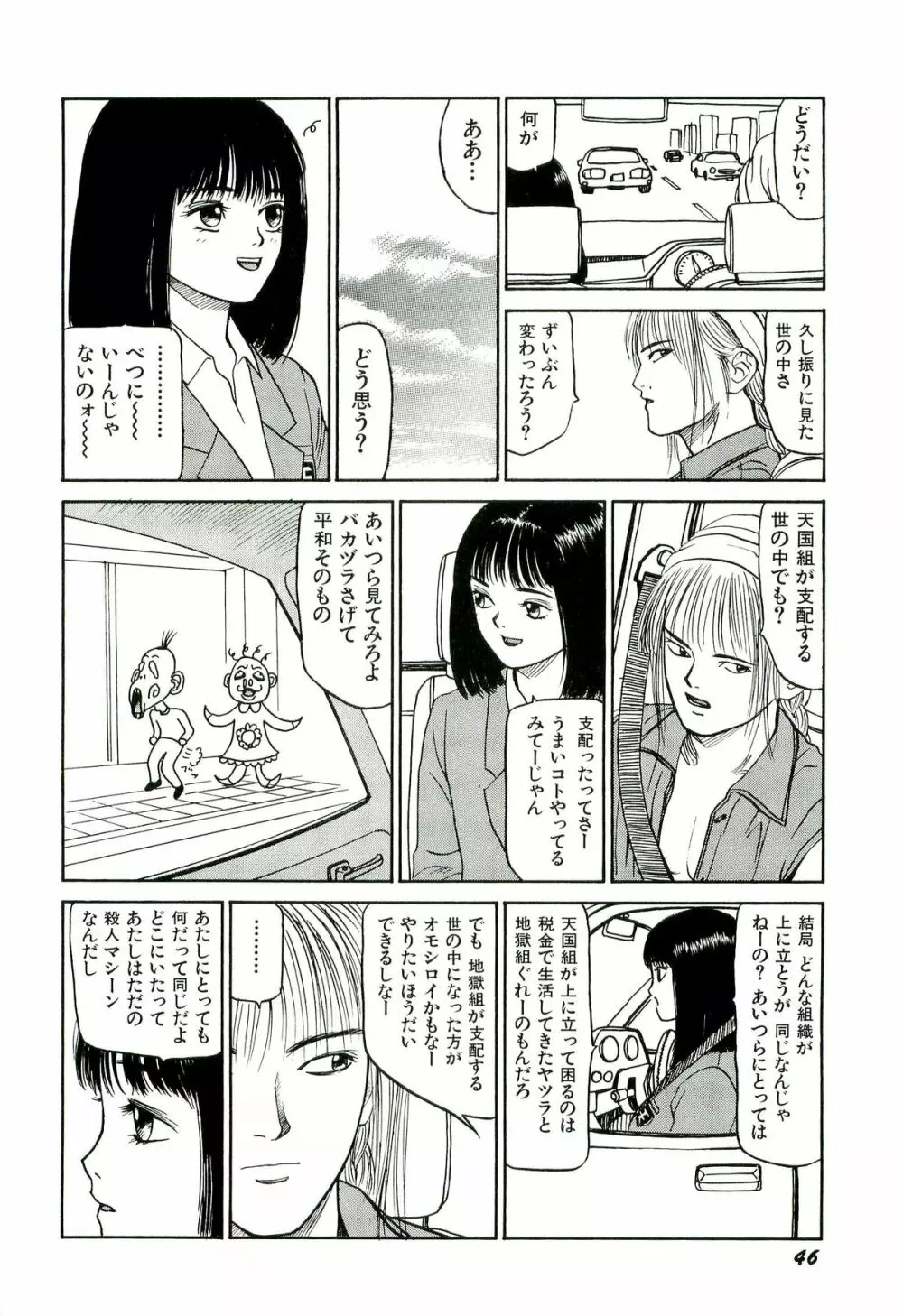 地獄組の女 2 47ページ