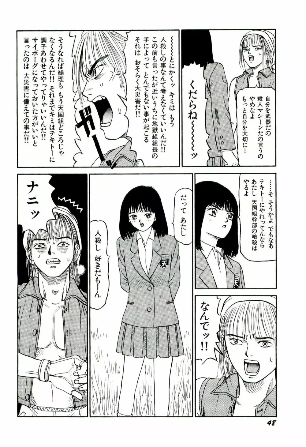 地獄組の女 2 49ページ