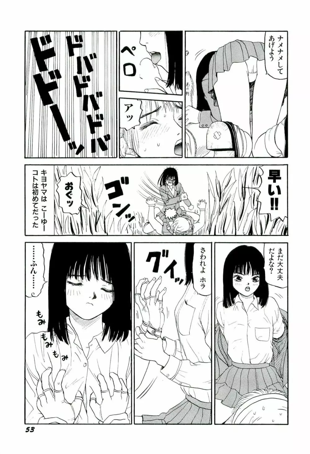 地獄組の女 2 54ページ