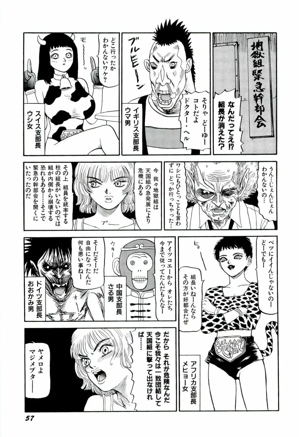 地獄組の女 2 58ページ