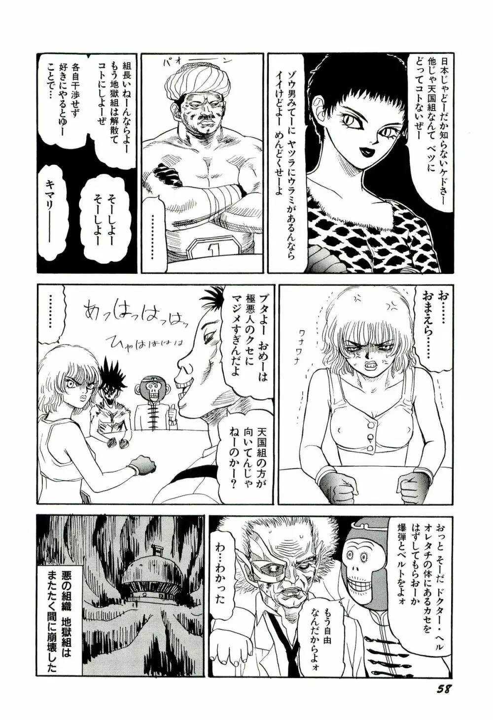 地獄組の女 2 59ページ