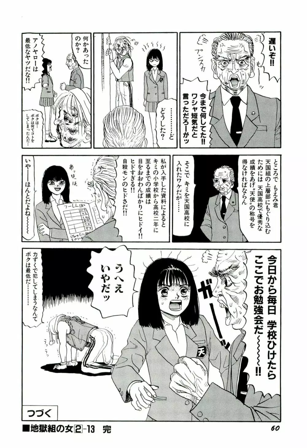 地獄組の女 2 61ページ