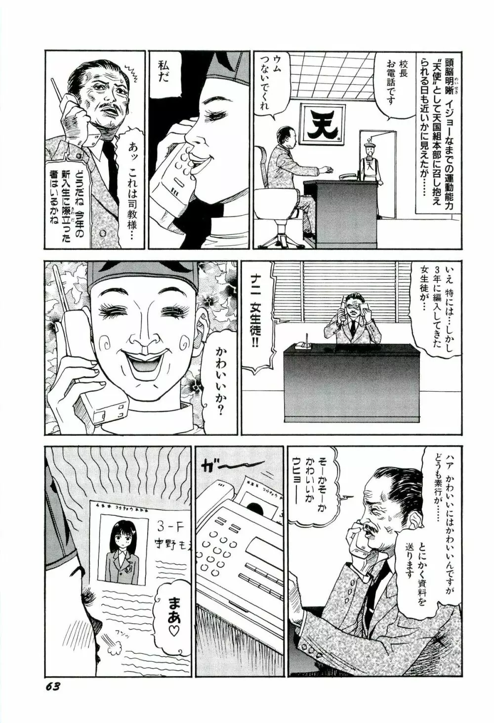 地獄組の女 2 64ページ