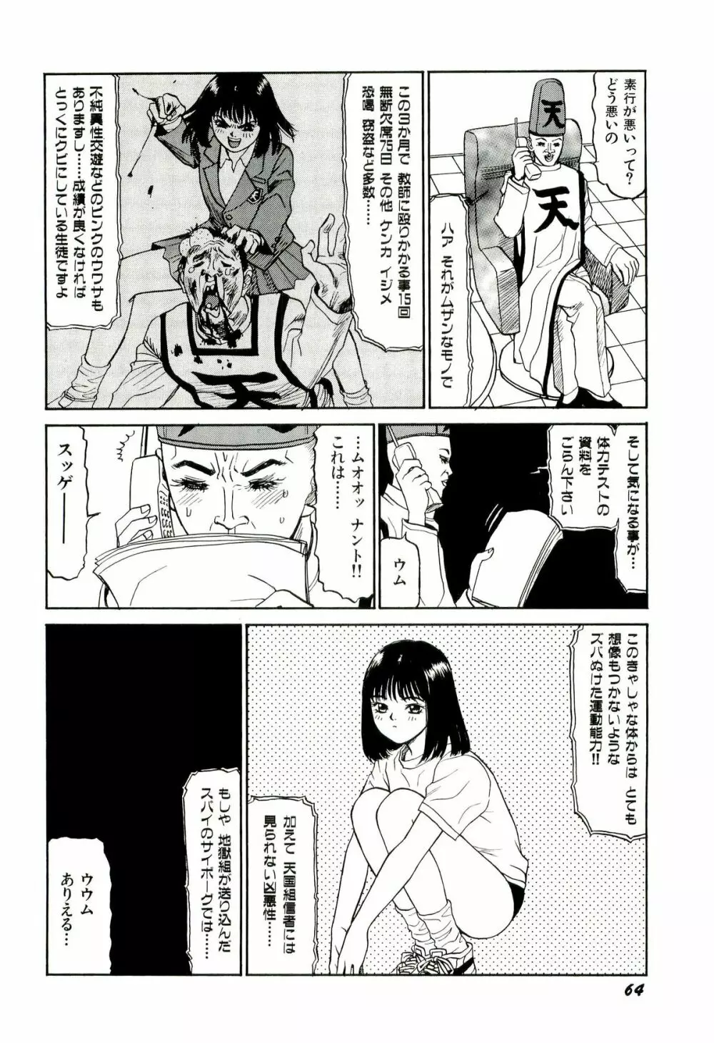 地獄組の女 2 65ページ