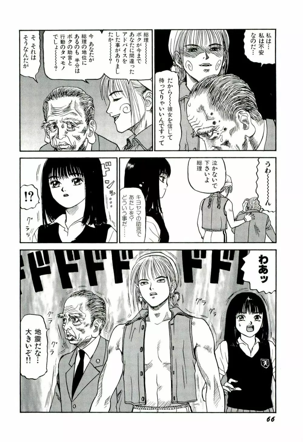 地獄組の女 2 67ページ