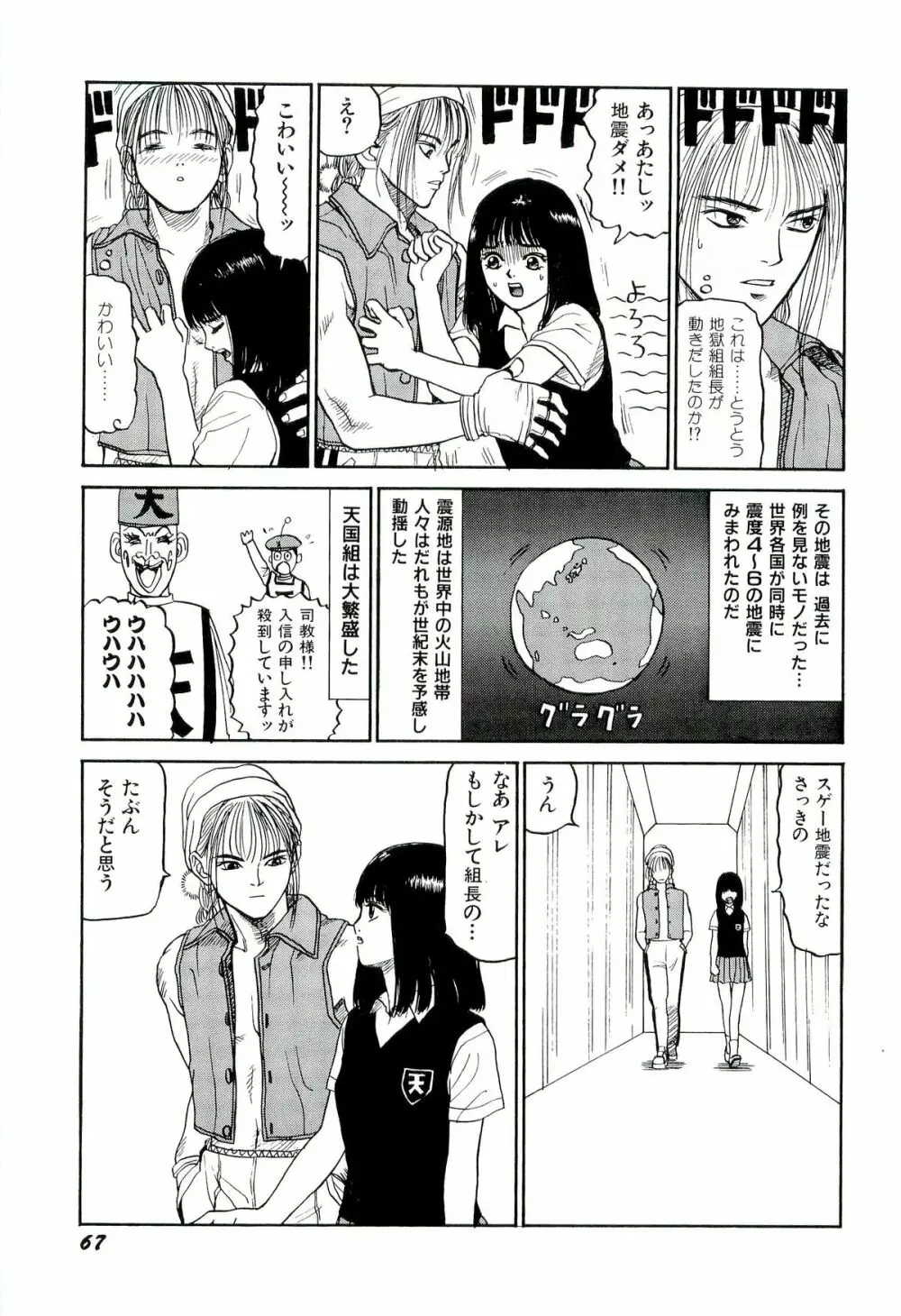 地獄組の女 2 68ページ