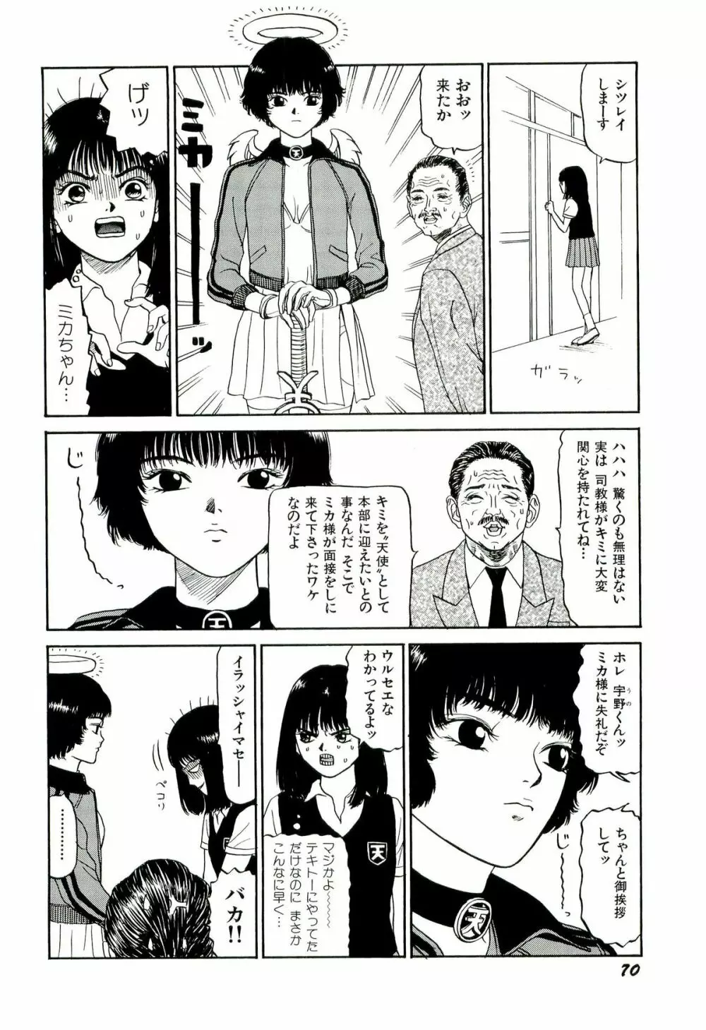 地獄組の女 2 71ページ