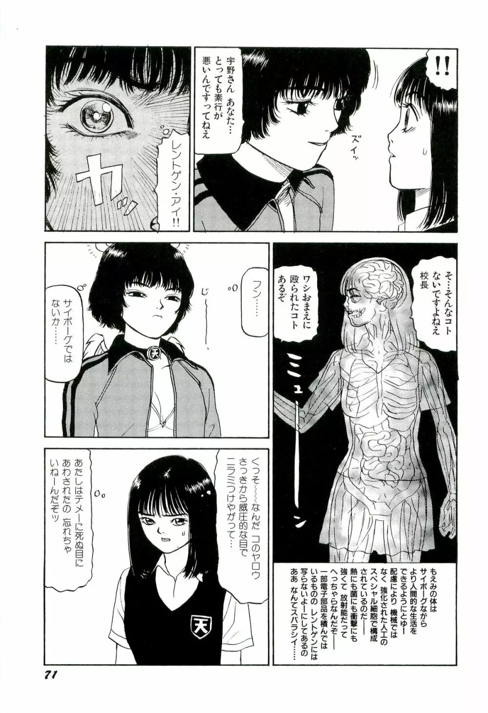 地獄組の女 2 72ページ