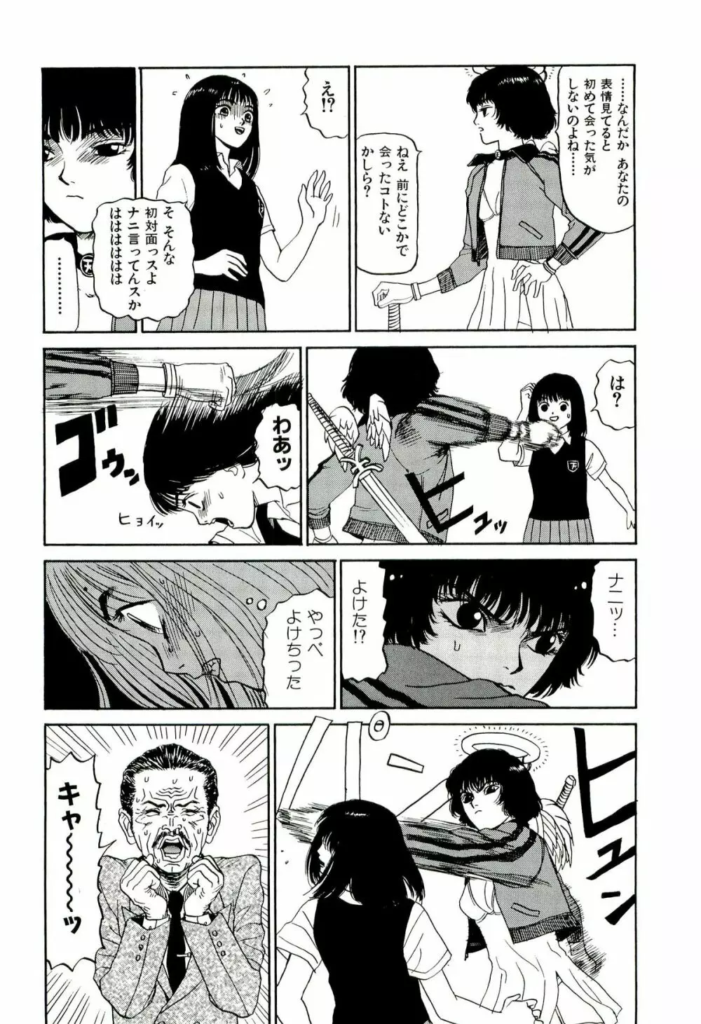 地獄組の女 2 73ページ