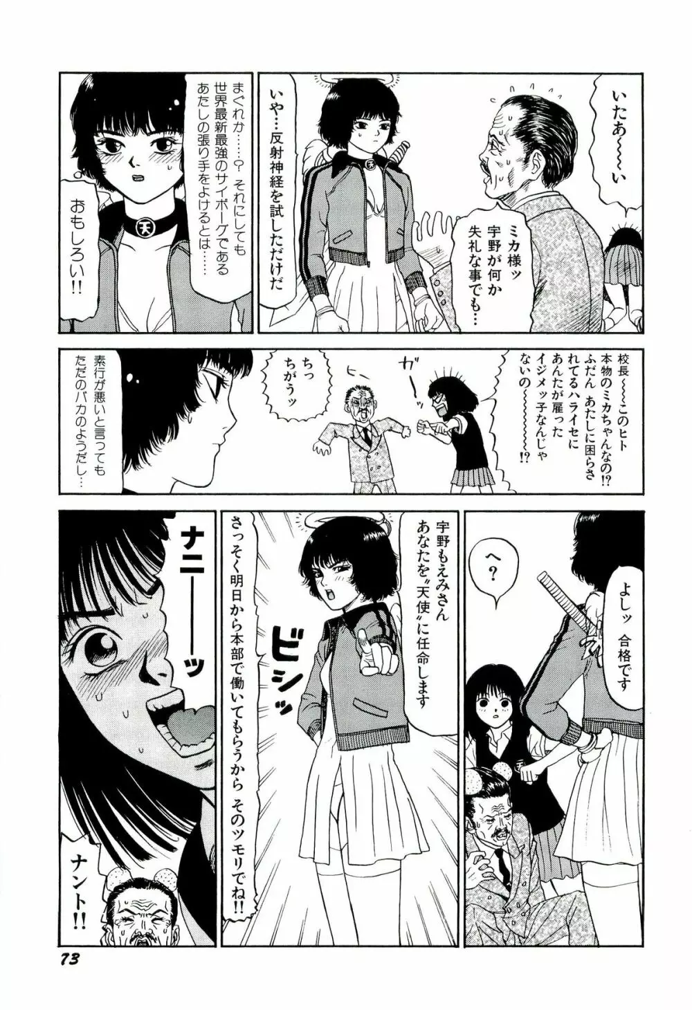 地獄組の女 2 74ページ