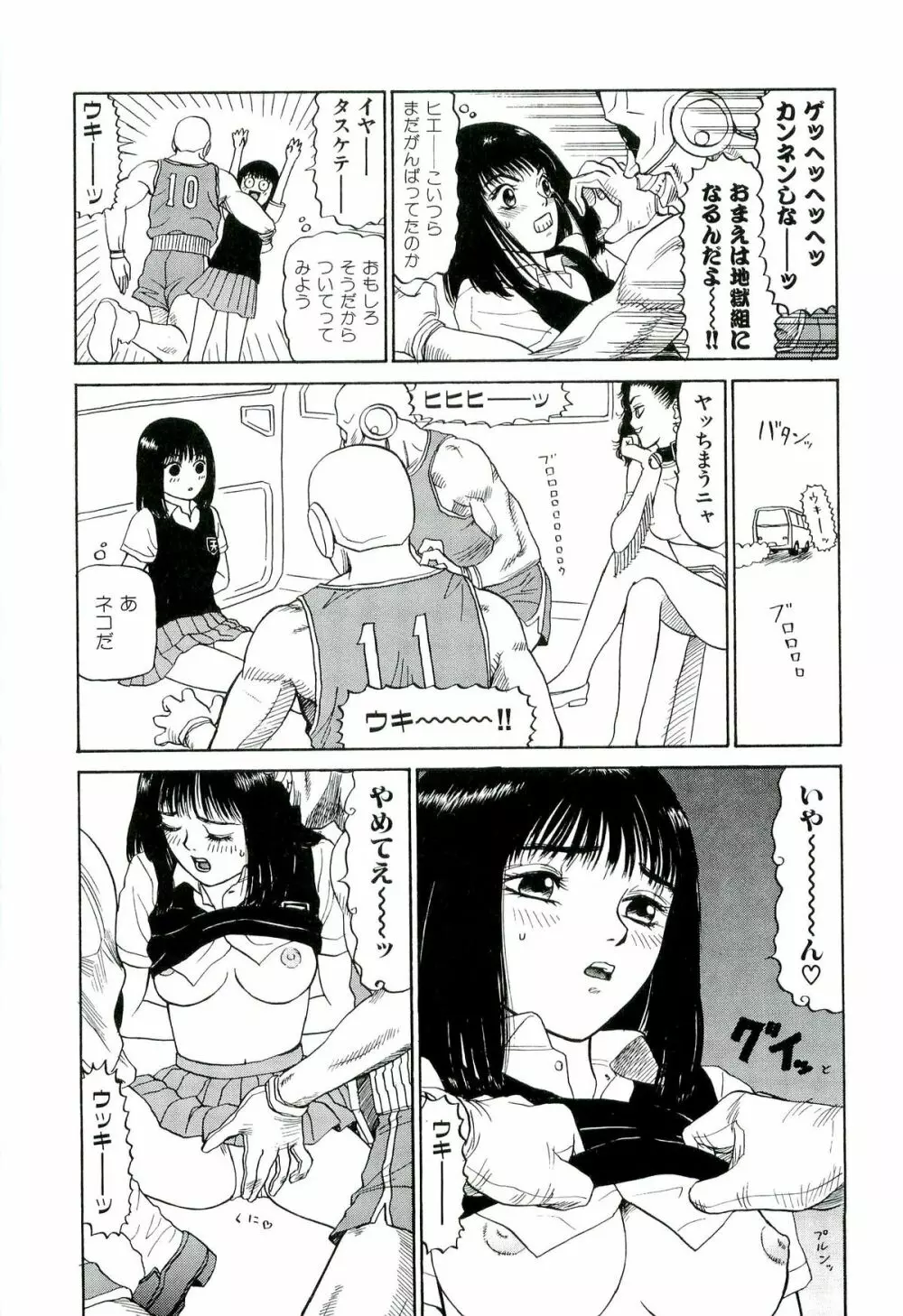 地獄組の女 2 76ページ