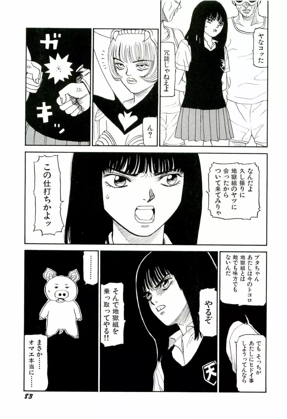 地獄組の女 2 84ページ