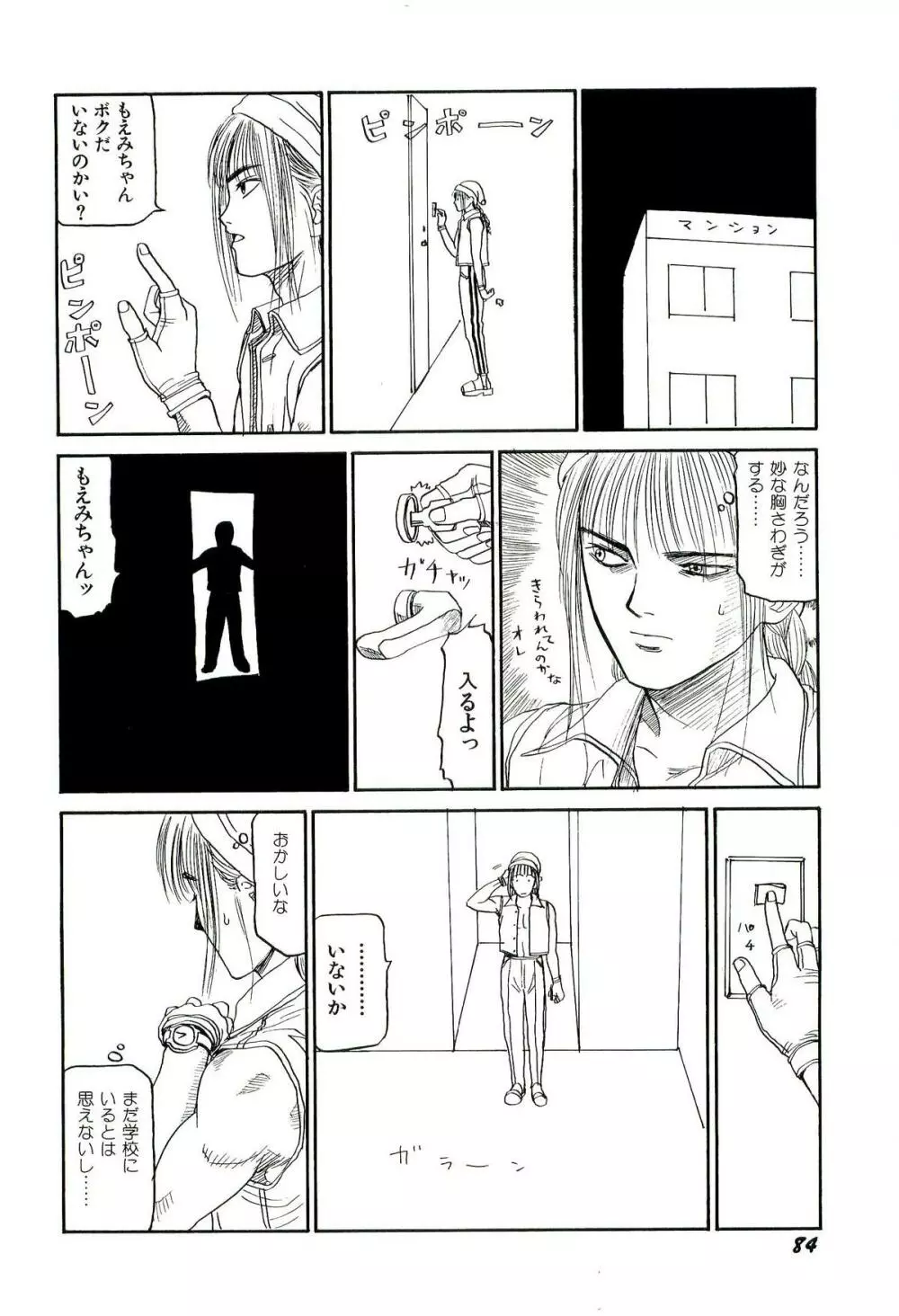 地獄組の女 2 85ページ