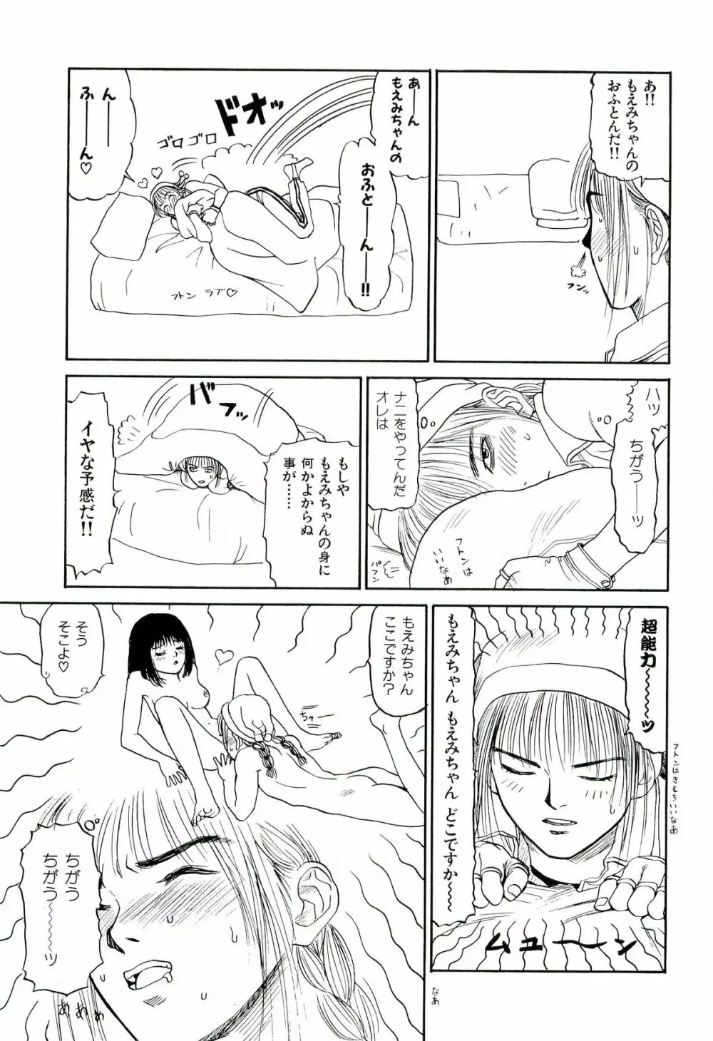 地獄組の女 2 86ページ