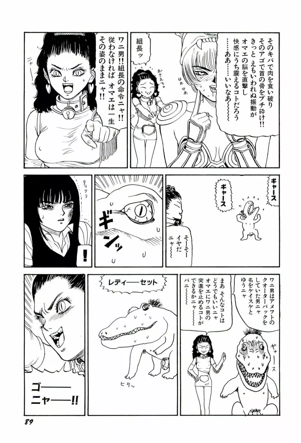 地獄組の女 2 90ページ