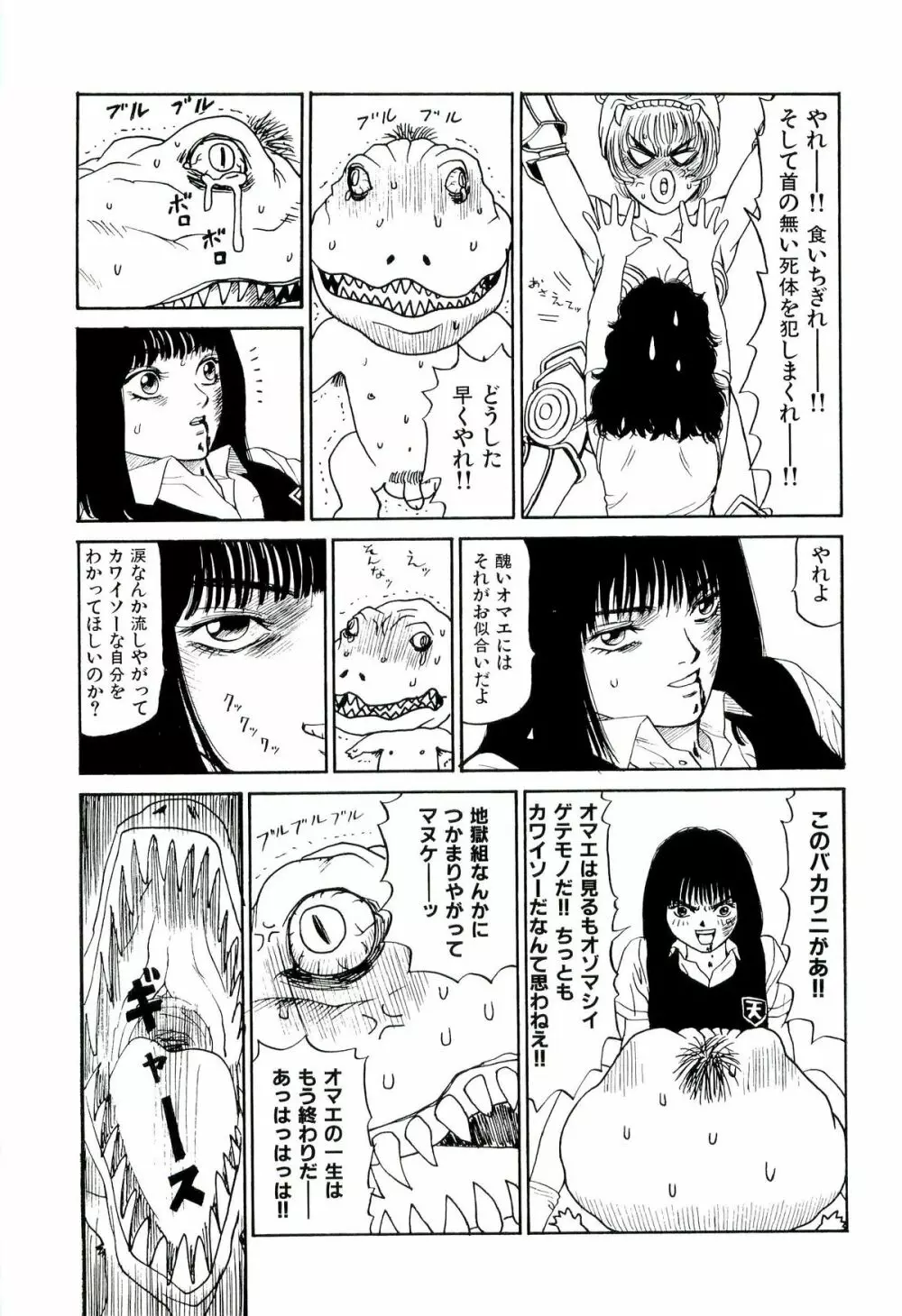 地獄組の女 2 92ページ