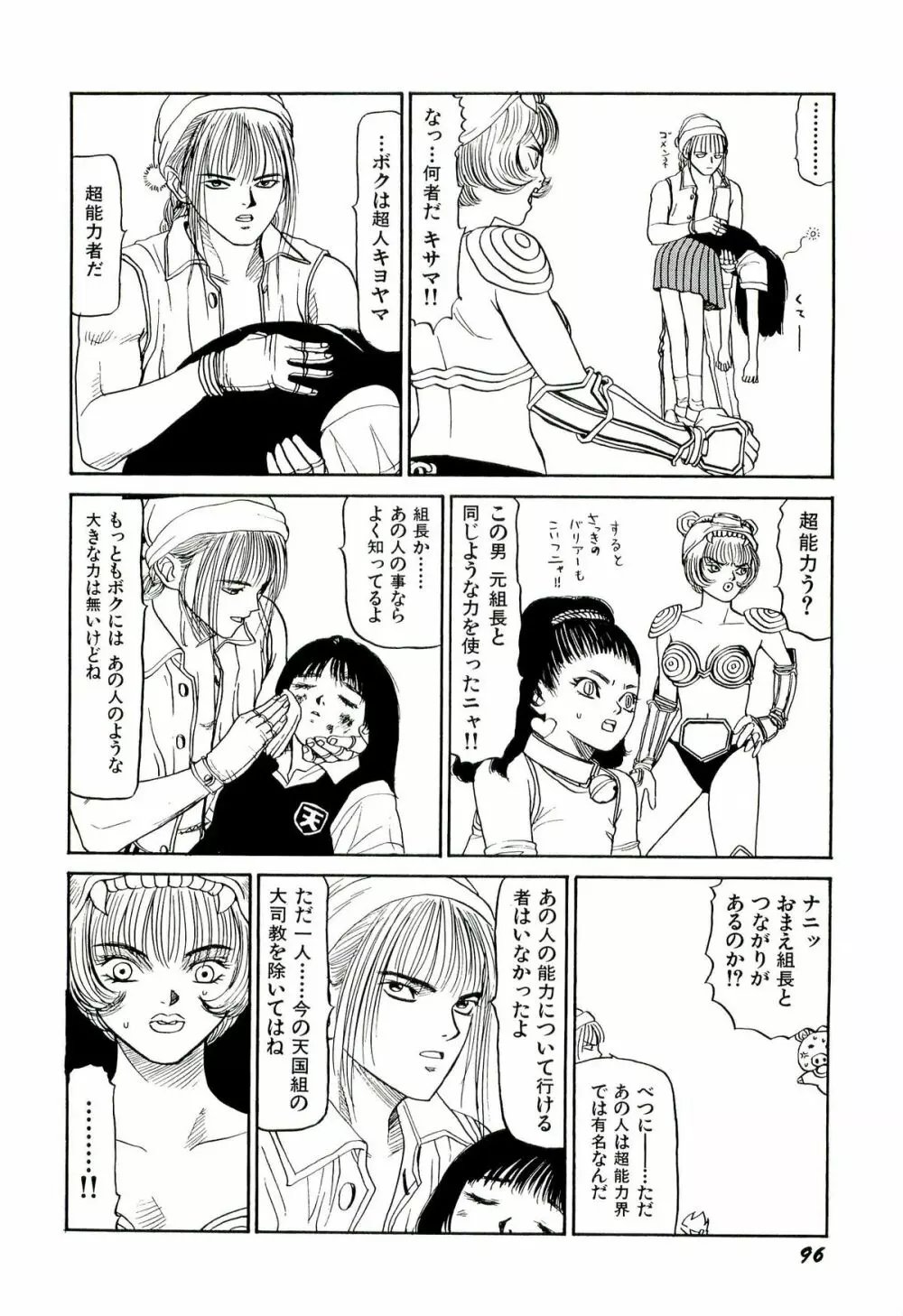 地獄組の女 2 97ページ