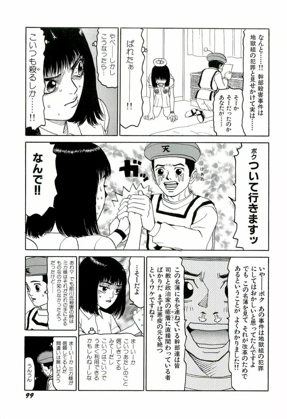 地獄組の女 3 100ページ