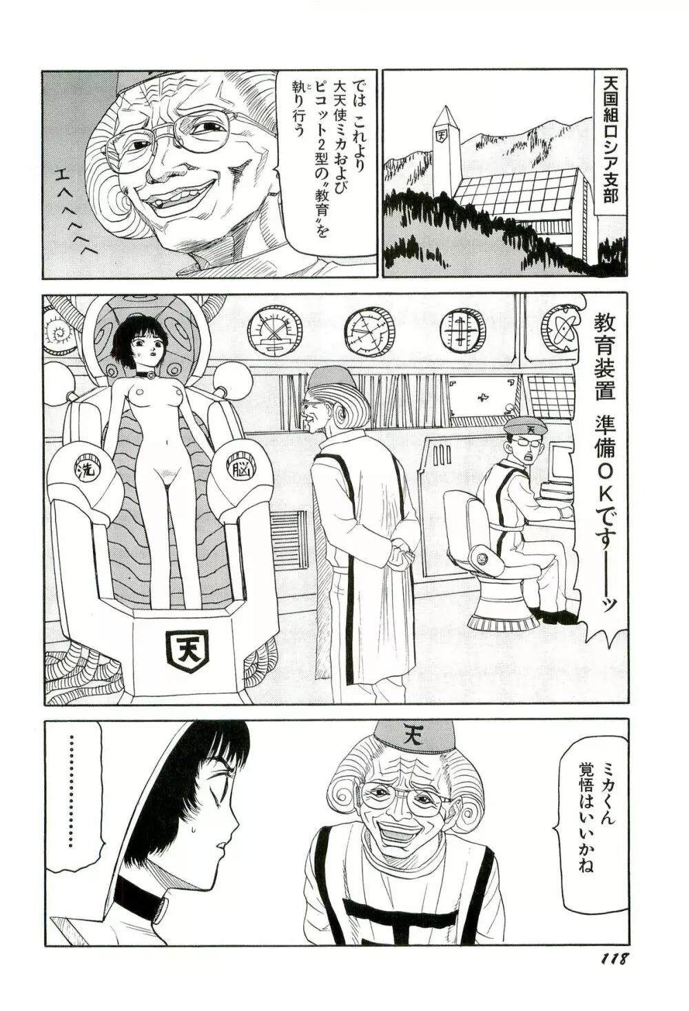 地獄組の女 3 119ページ