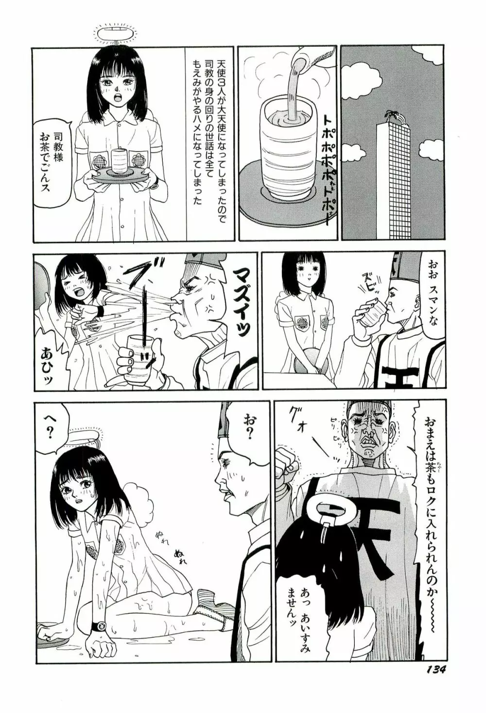 地獄組の女 3 135ページ