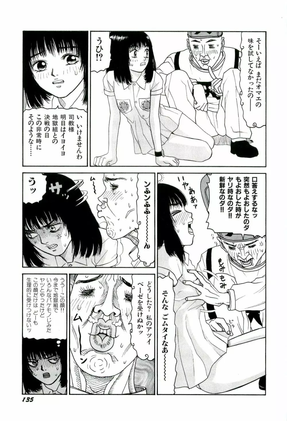 地獄組の女 3 136ページ