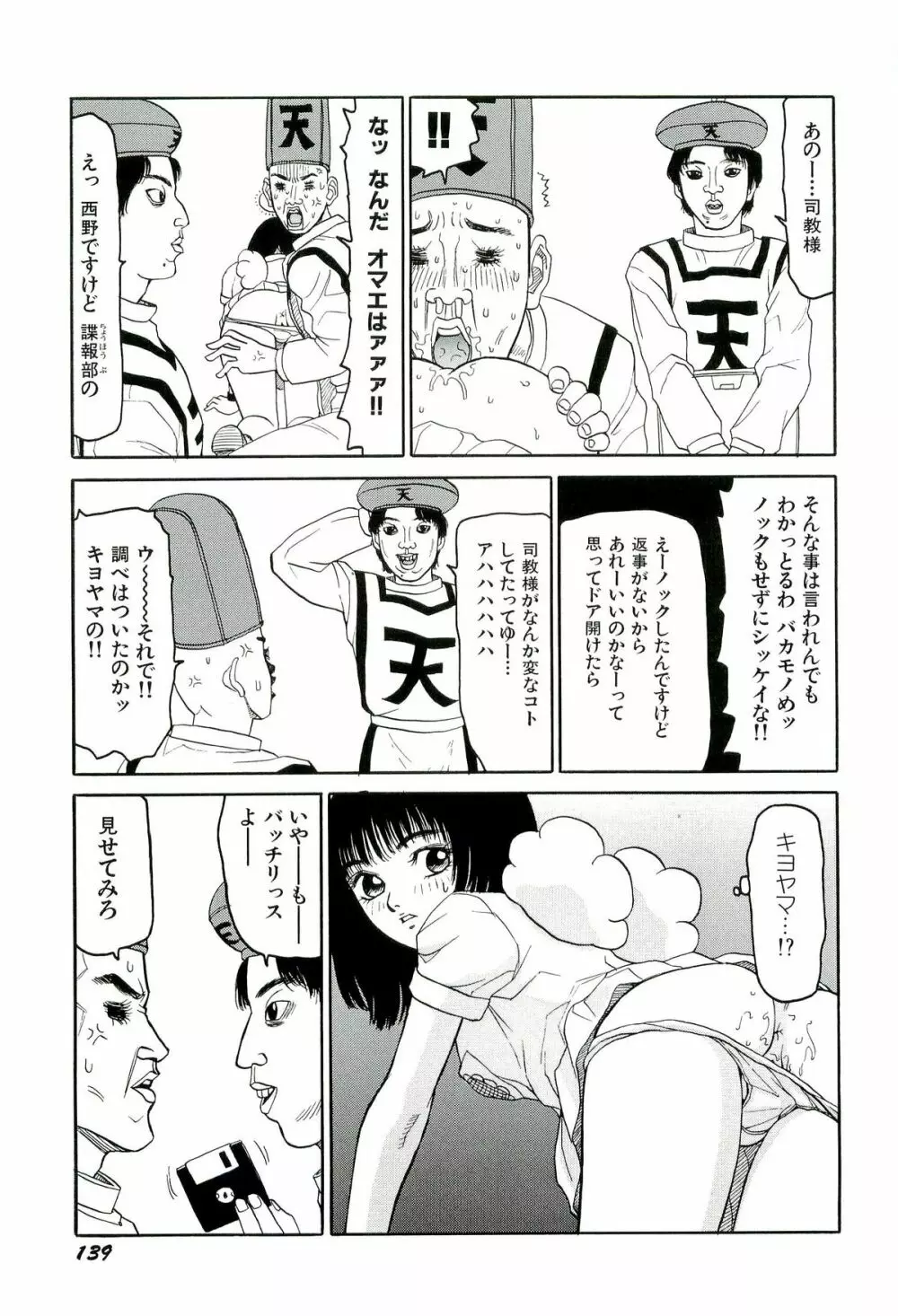 地獄組の女 3 140ページ