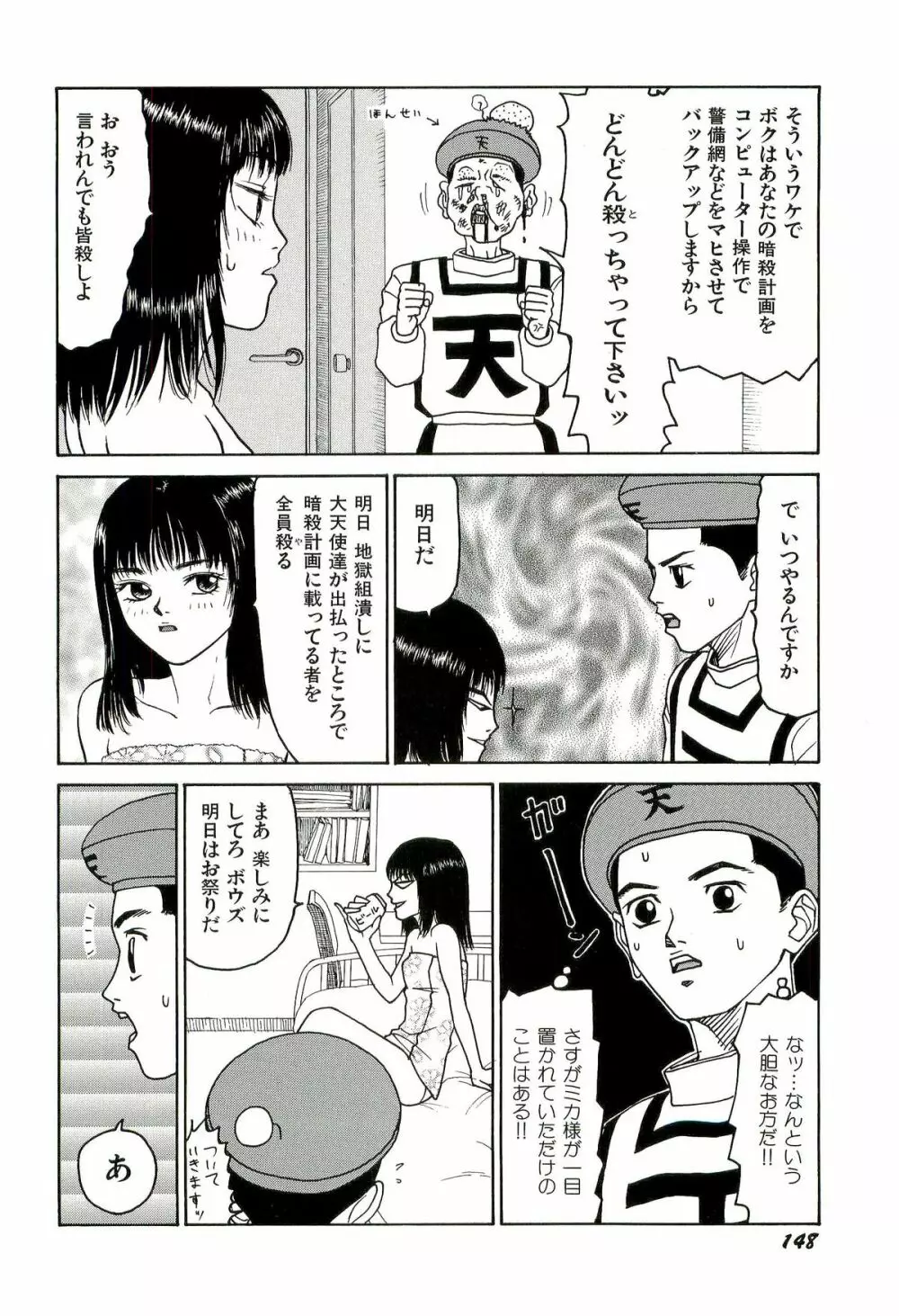 地獄組の女 3 149ページ