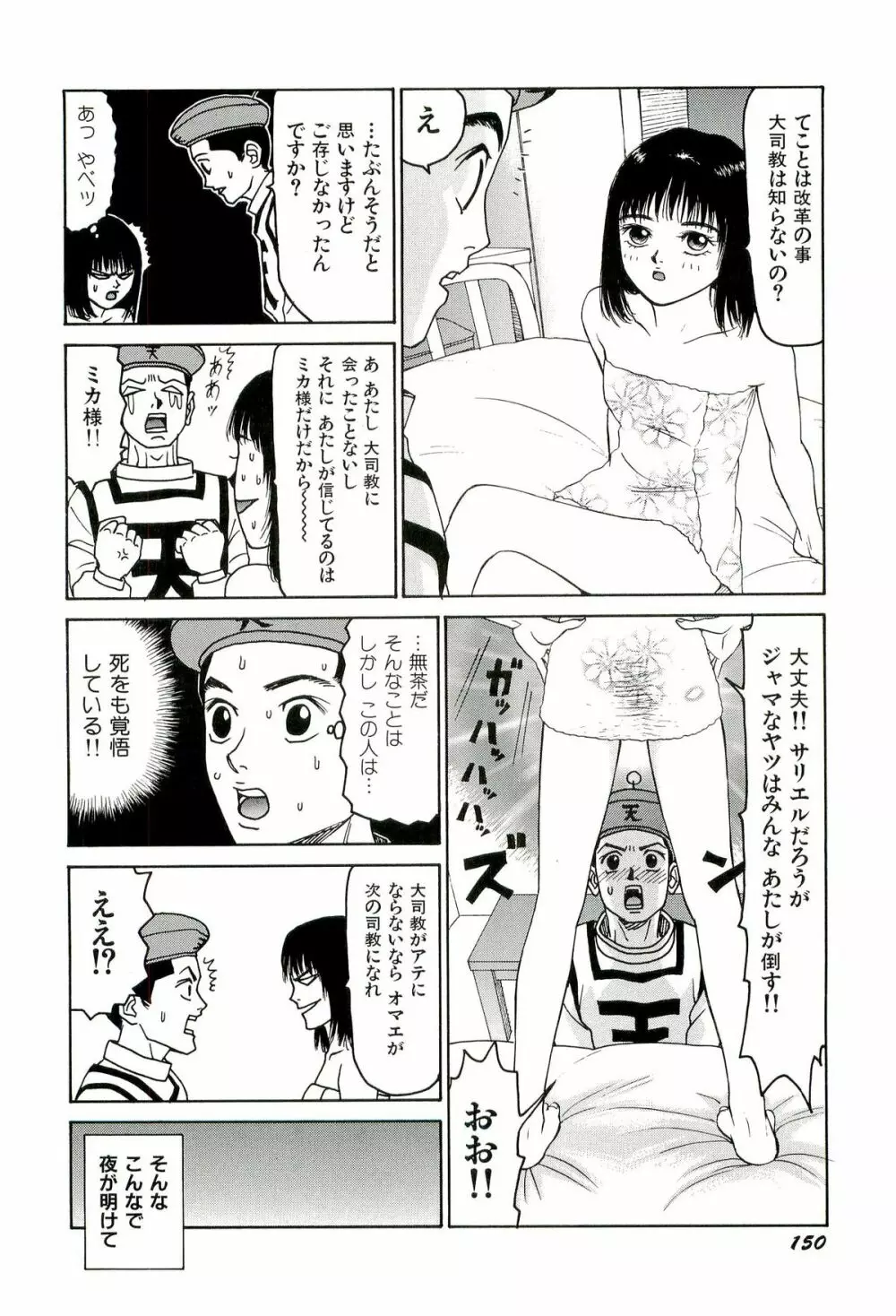 地獄組の女 3 151ページ