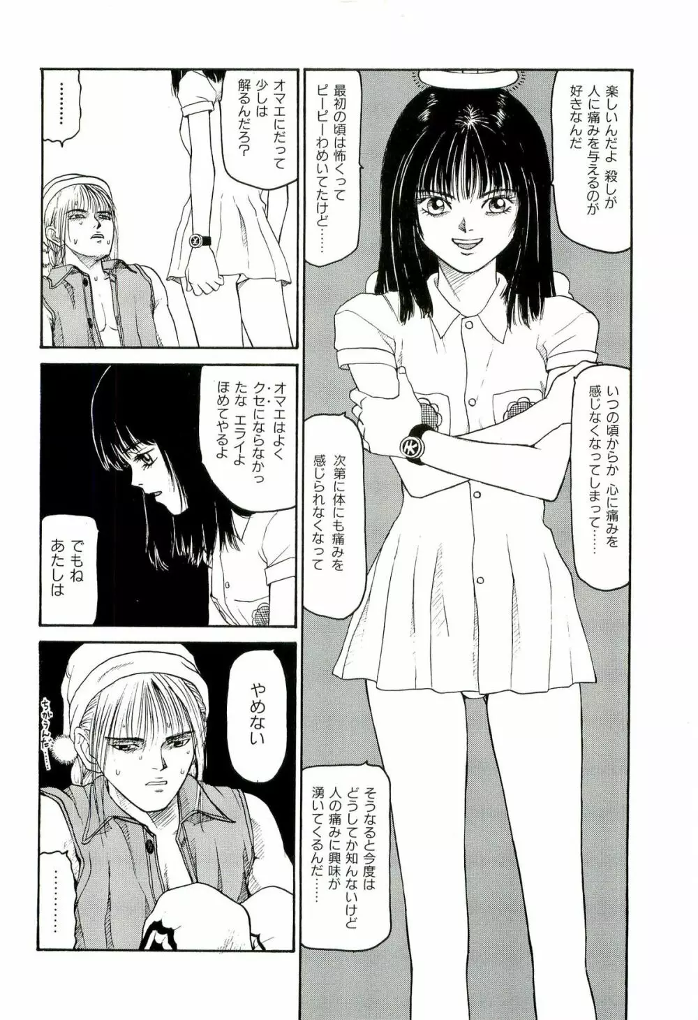 地獄組の女 3 17ページ