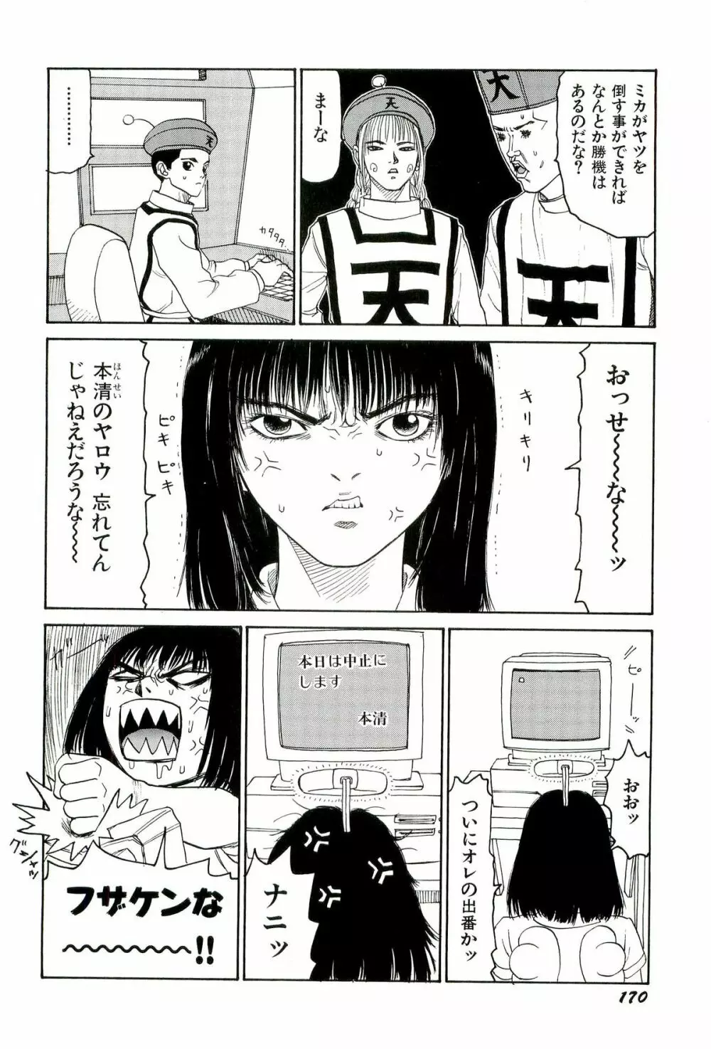 地獄組の女 3 171ページ