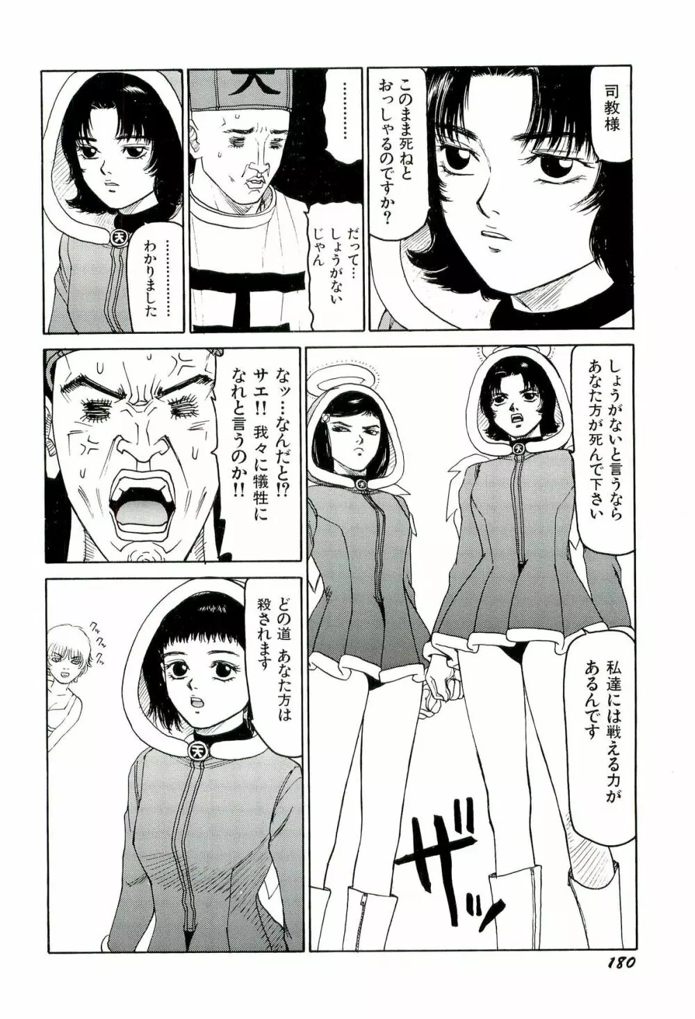 地獄組の女 3 181ページ