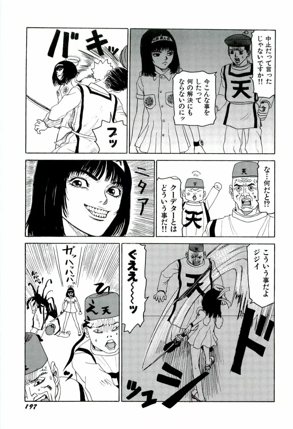 地獄組の女 3 198ページ