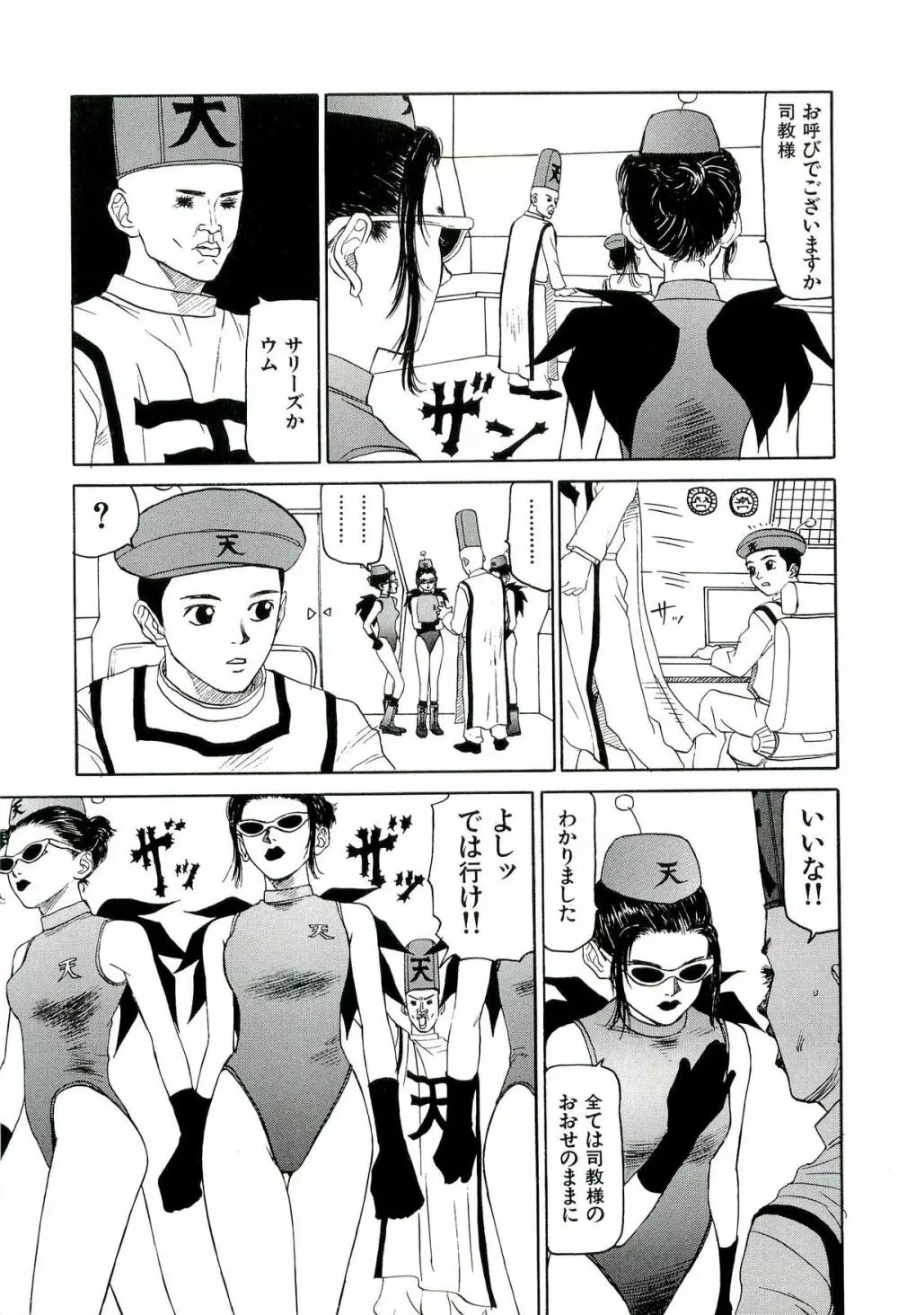 地獄組の女 3 28ページ