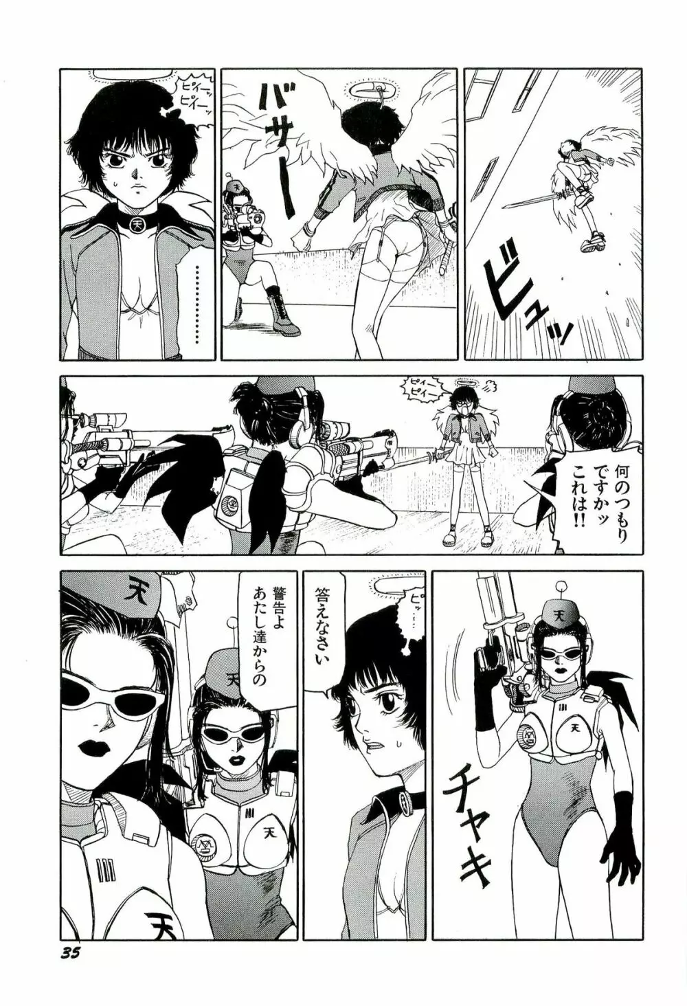 地獄組の女 3 36ページ