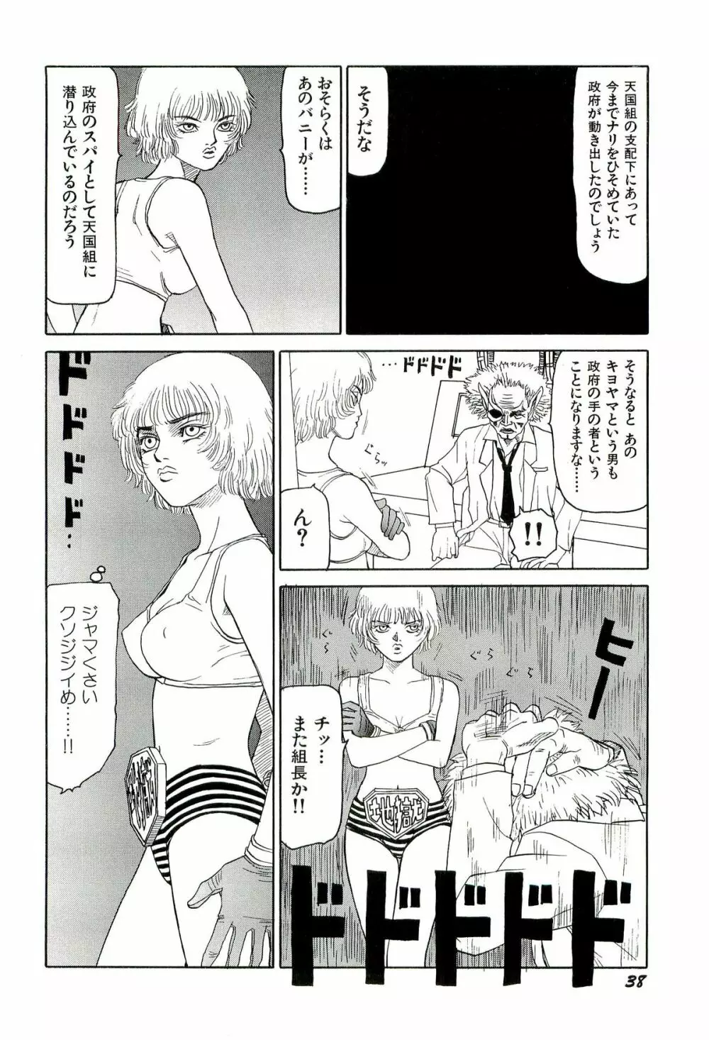 地獄組の女 3 39ページ