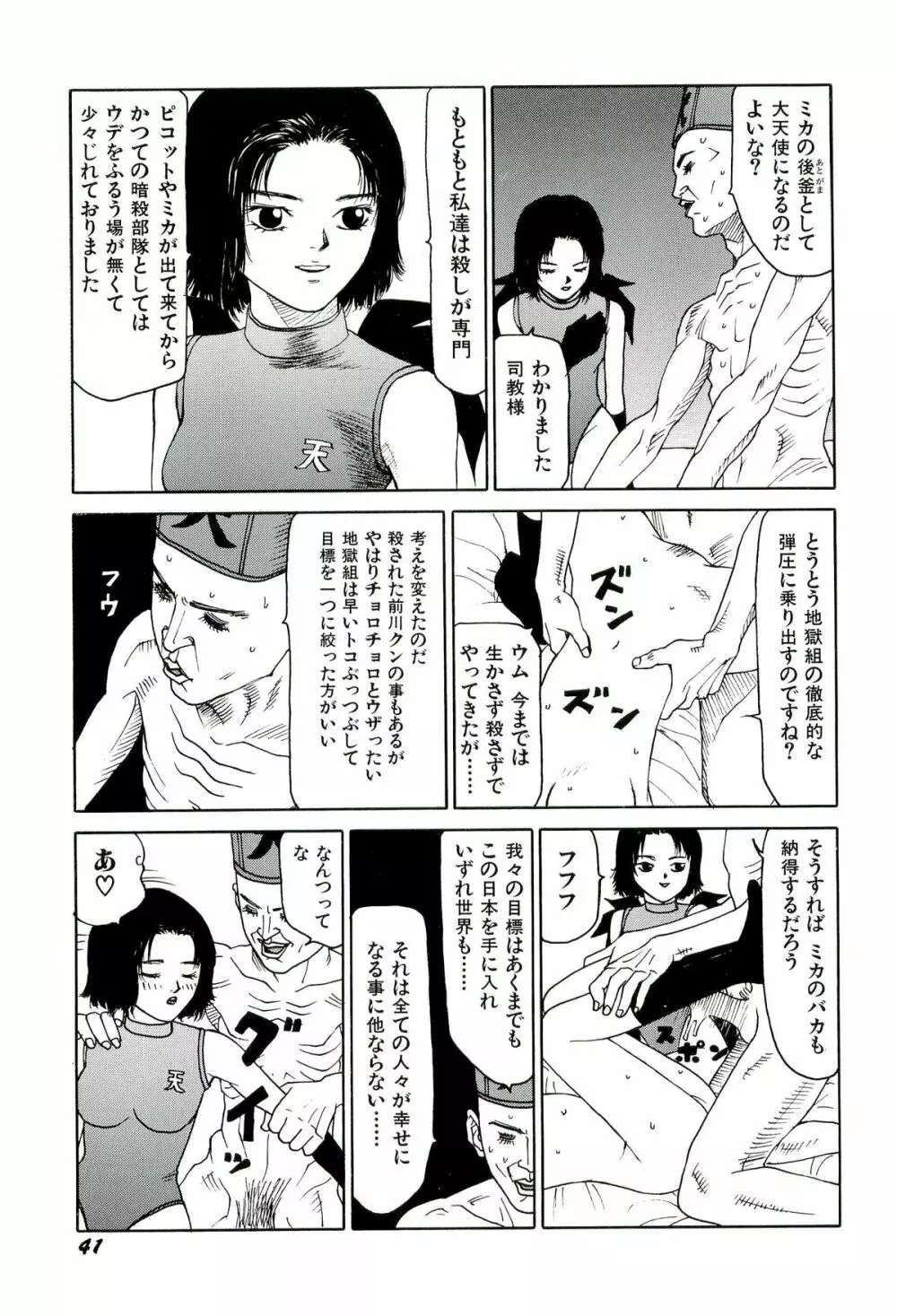 地獄組の女 3 42ページ