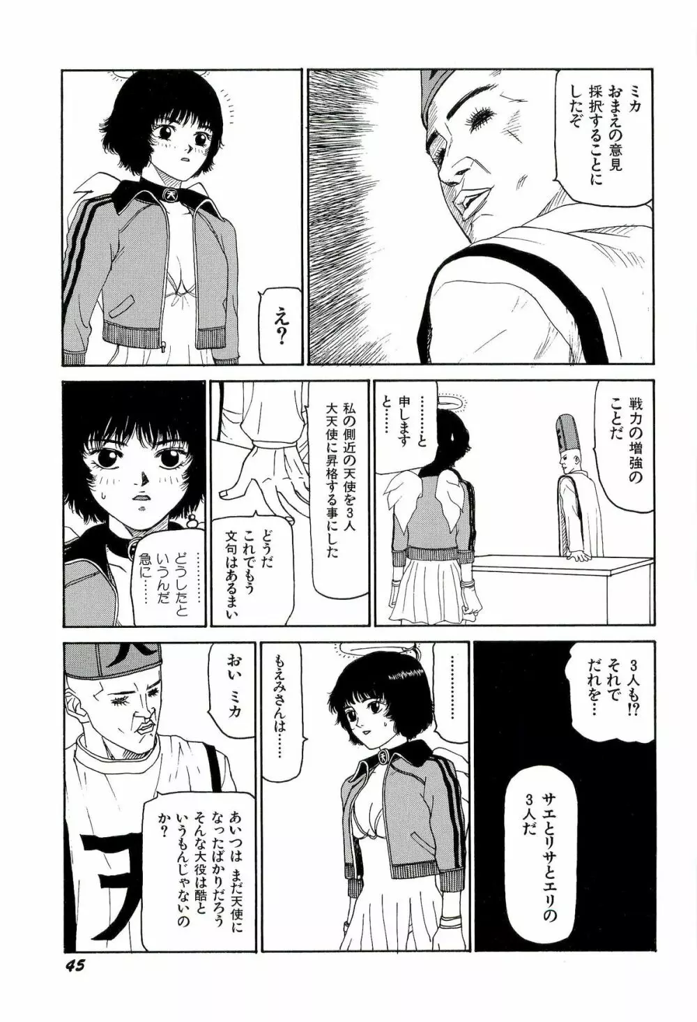 地獄組の女 3 46ページ