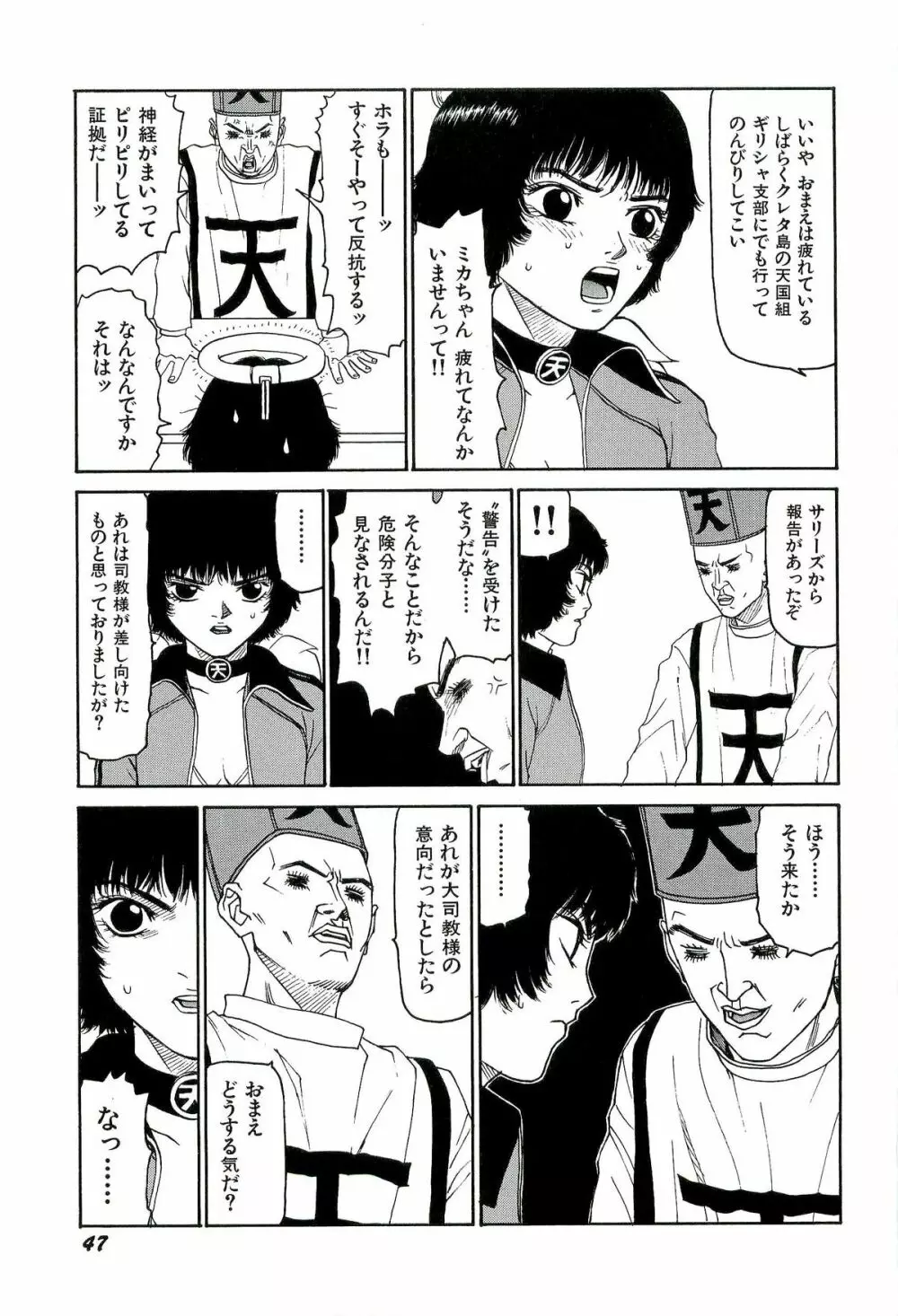 地獄組の女 3 48ページ