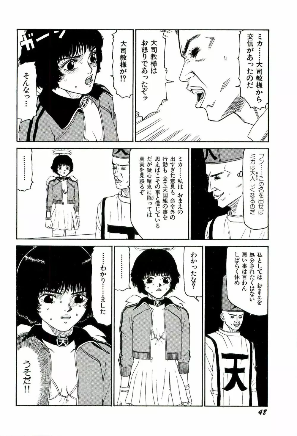 地獄組の女 3 49ページ