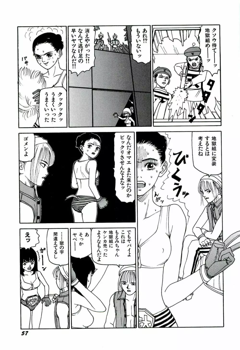 地獄組の女 3 58ページ