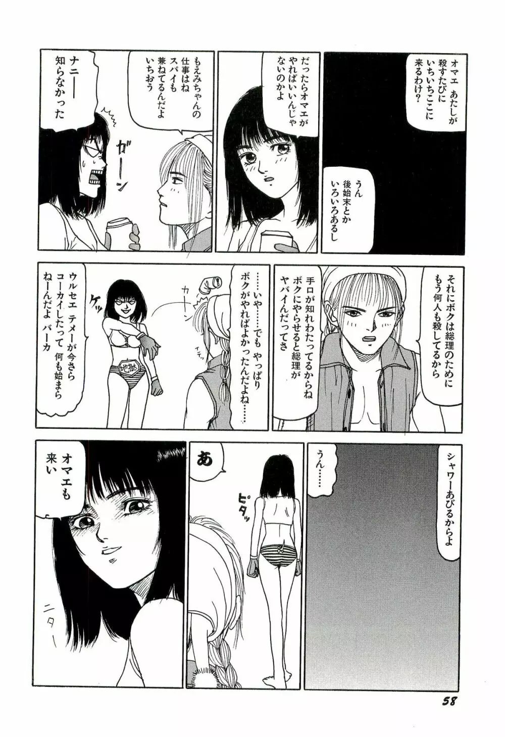 地獄組の女 3 59ページ