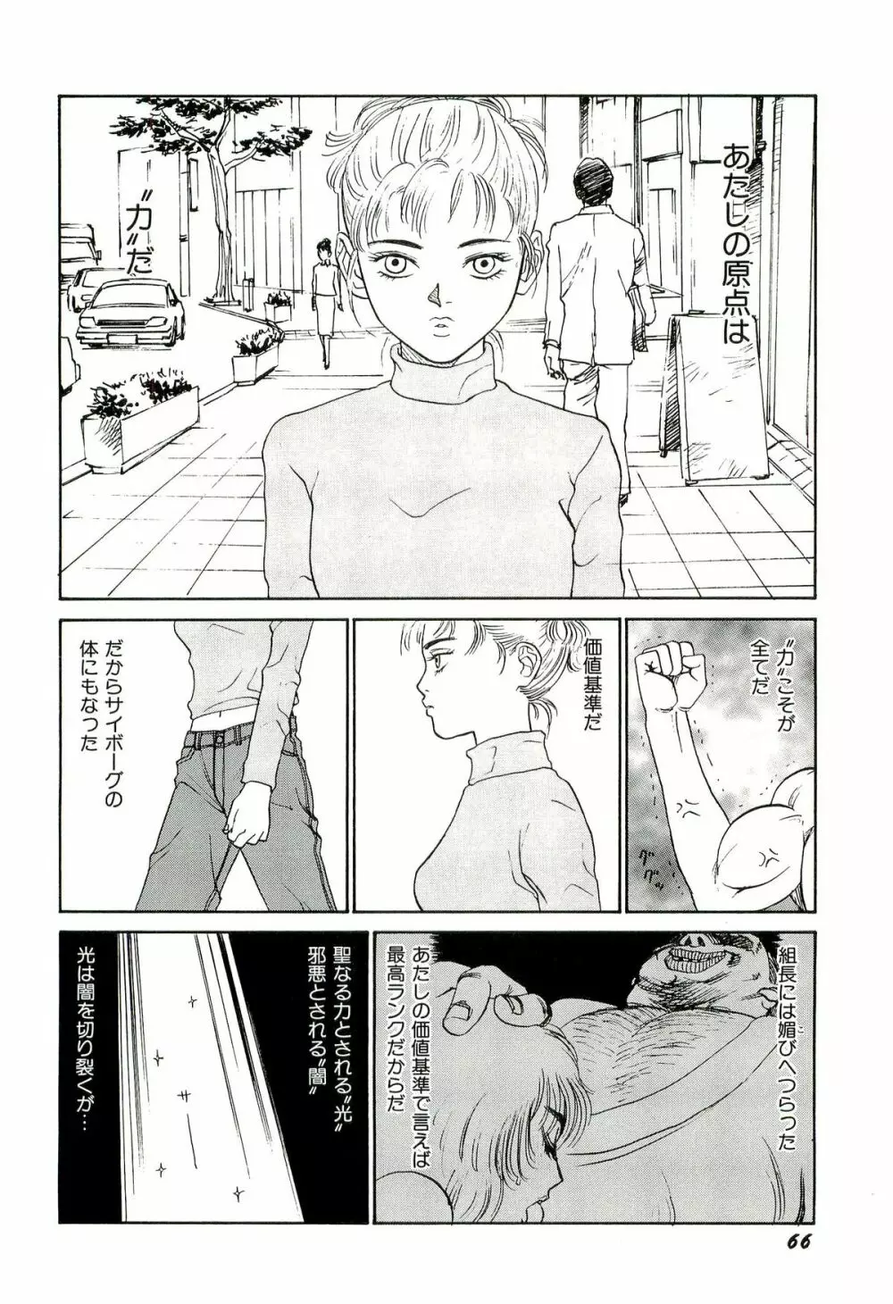 地獄組の女 3 67ページ