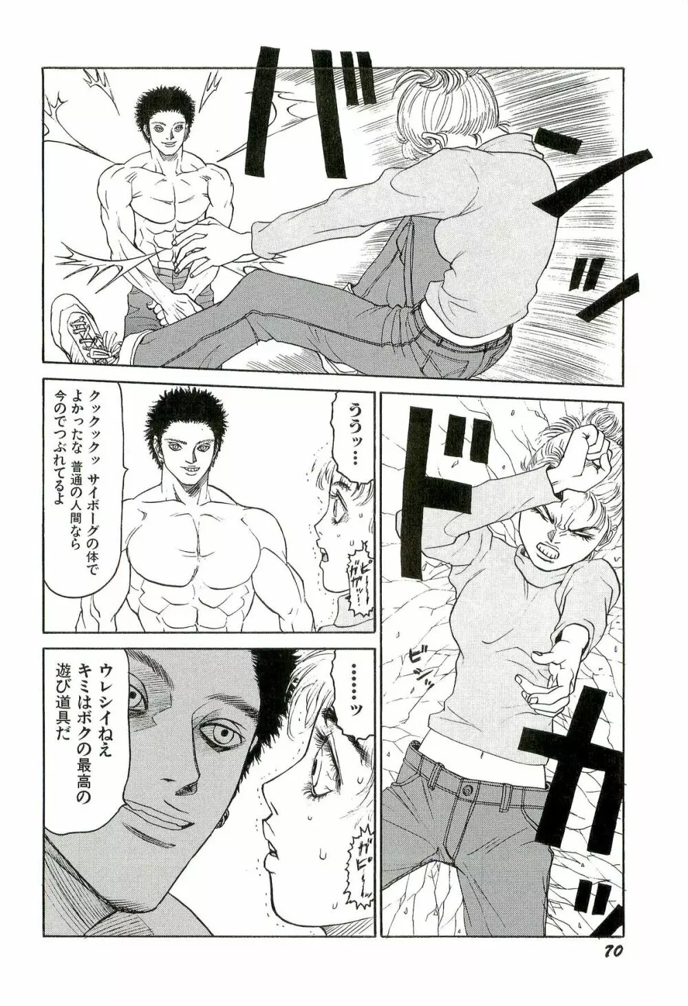 地獄組の女 3 71ページ