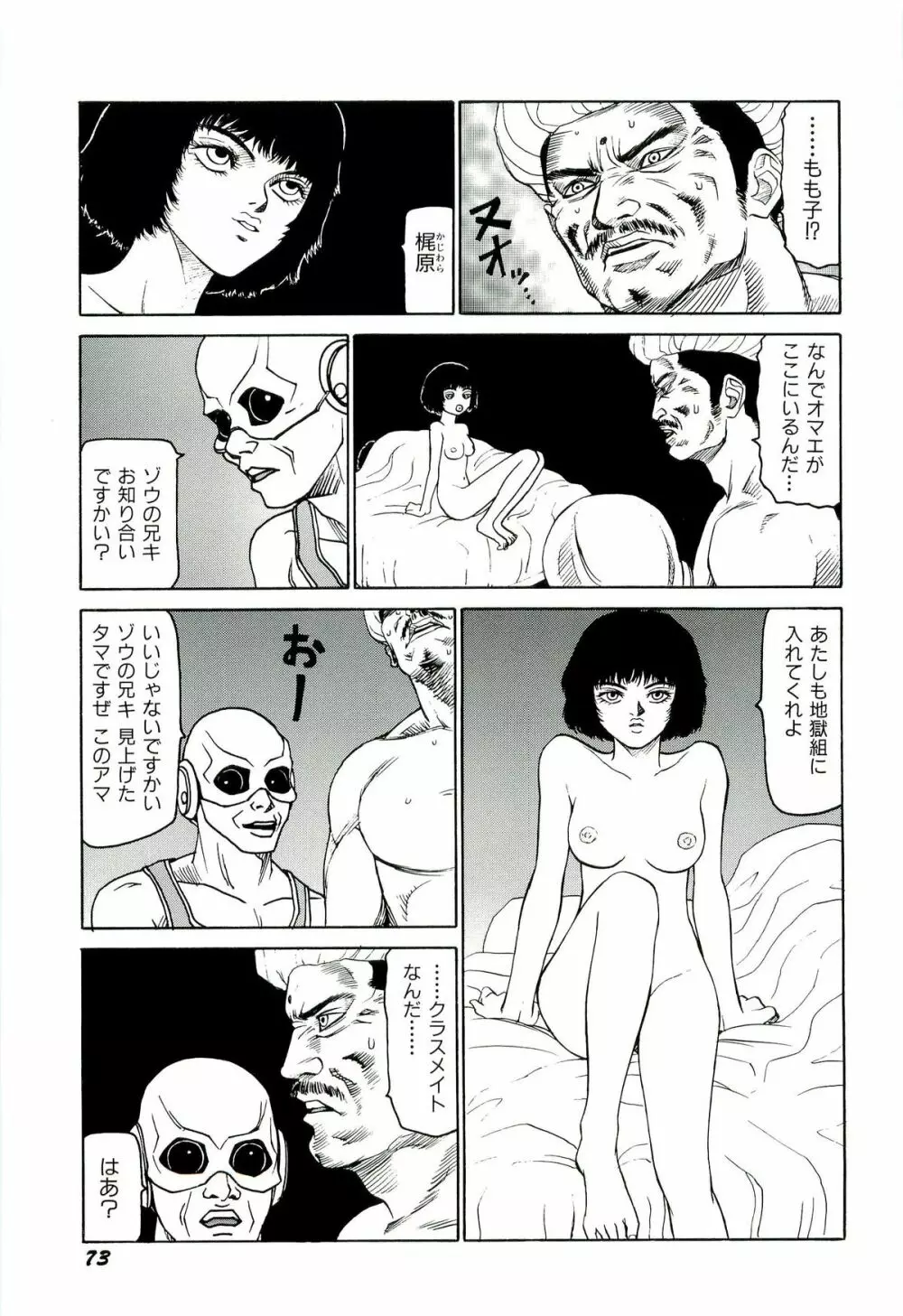 地獄組の女 3 74ページ