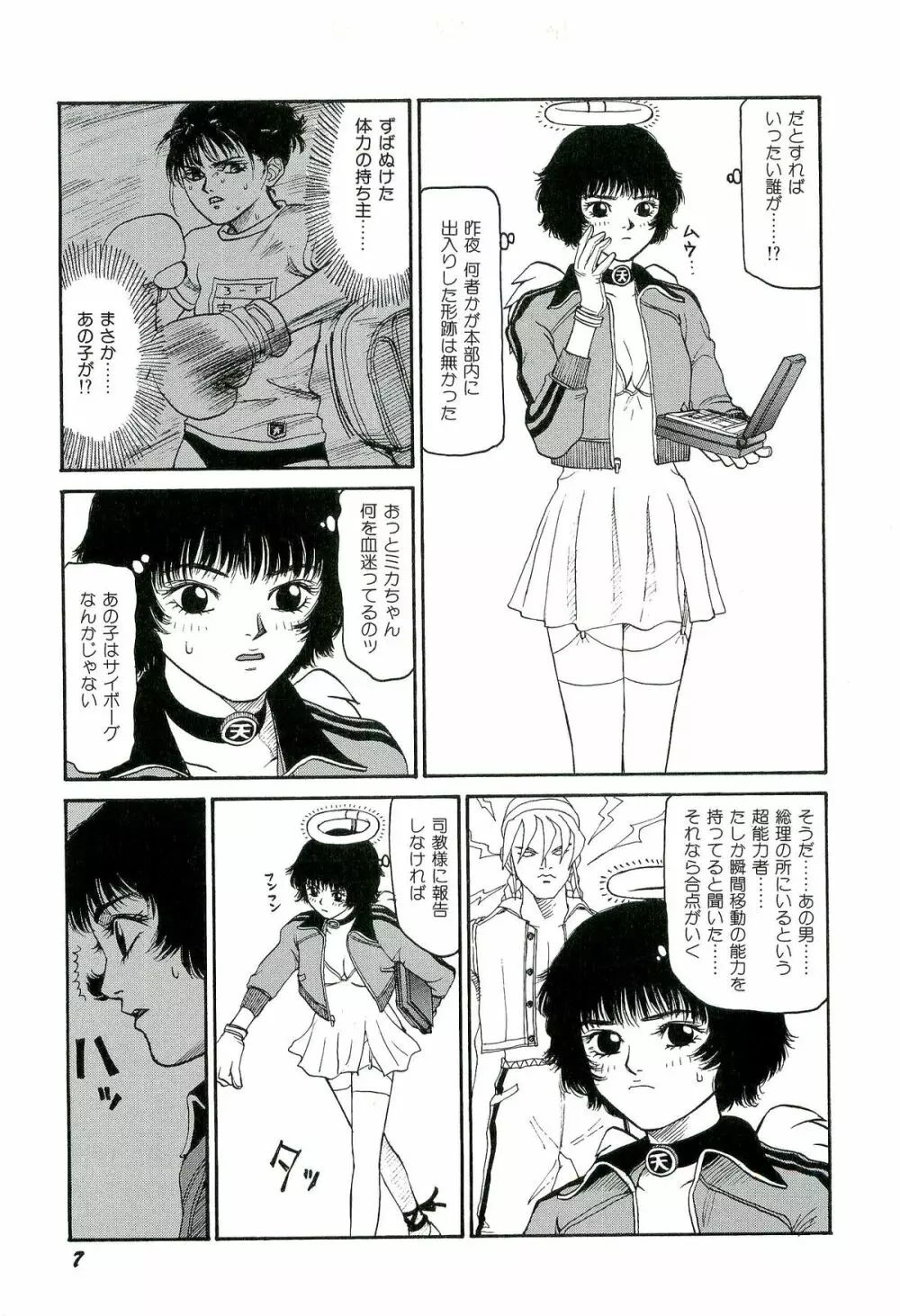 地獄組の女 3 8ページ