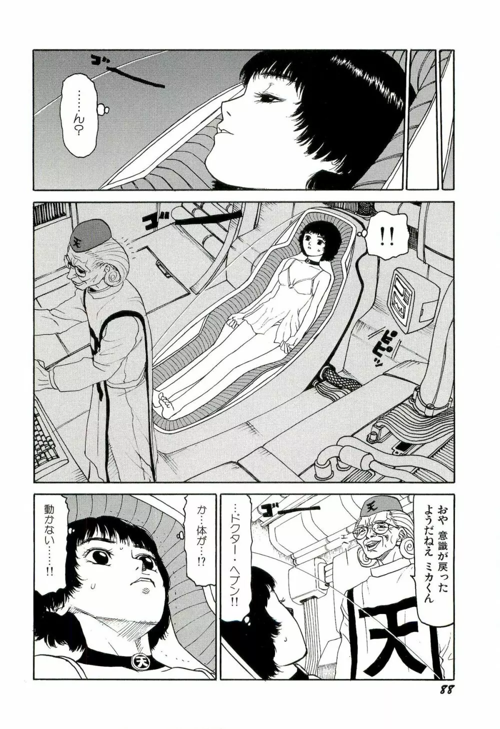 地獄組の女 3 89ページ