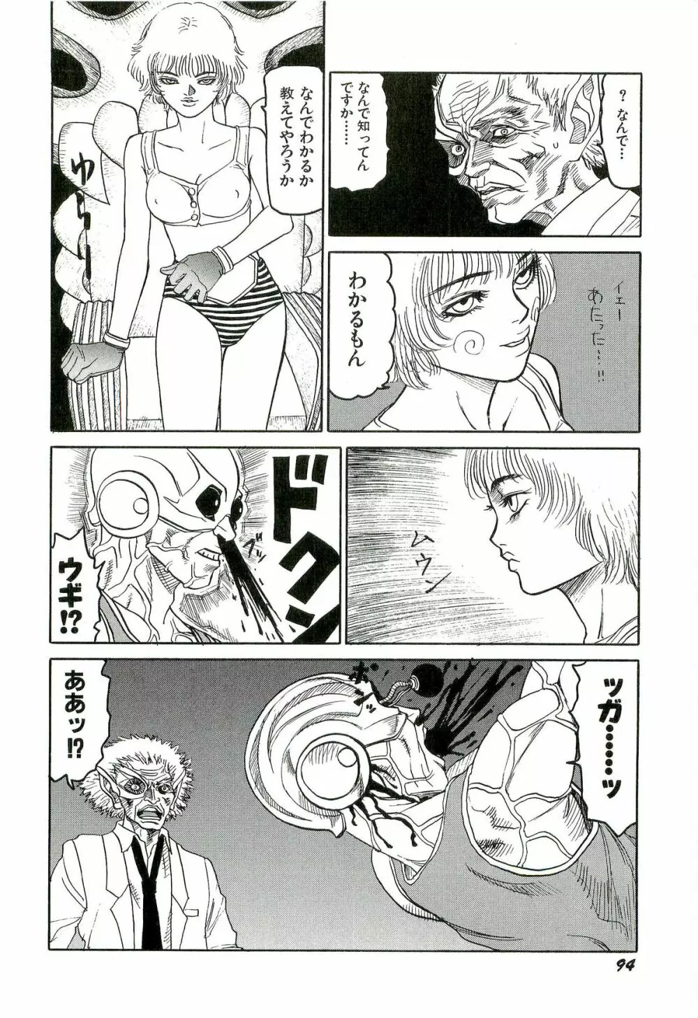 地獄組の女 3 95ページ