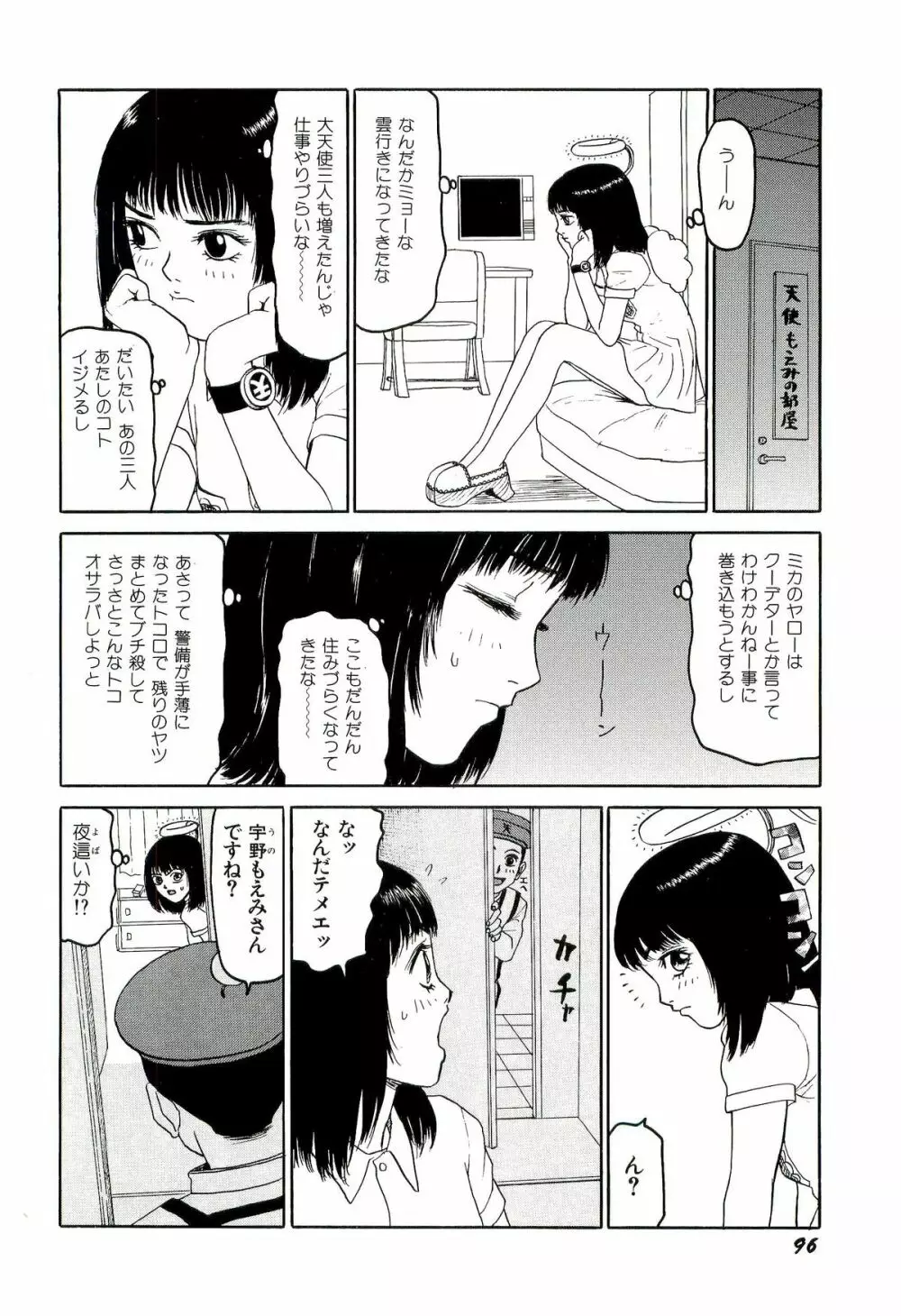 地獄組の女 3 97ページ