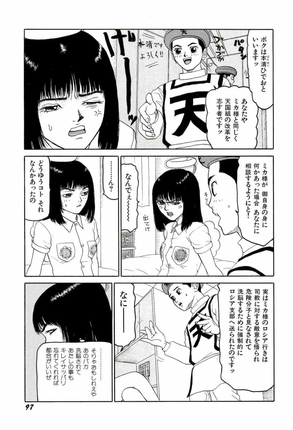 地獄組の女 3 98ページ