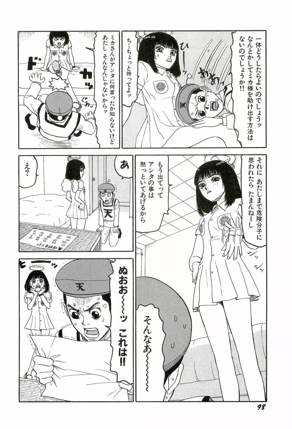 地獄組の女 3 99ページ